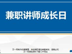 讲师的职责定位课程体系介绍.pptx