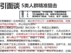 吸引面谈5类人群精准狙击一页纸2页.pptx