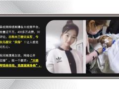 95后漂亮女孩40万卖身自己谁能救我爸我就嫁给谁16页.ppt