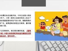 蜡笔小新的爸爸因癌症去世年仅55岁18页.ppt