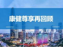 富德生命康健尊享再回顾49页.pptx