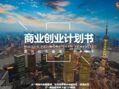 蓝黑色商业创业计划书PPT模板28页.pptx