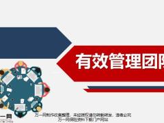 团队力量形成特征定义构成构成要素潜能激发25页.pptx