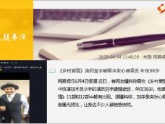 每日新闻资讯20年6月6日早会使用11页.ppt
