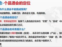 个人品牌酒会操作细则34页.pptx