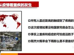 你的未来因保额不同23页.pptx