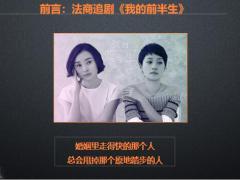 法商破解财富管理传承危局31页.pptx