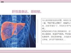 每日健康一个小动作抻拉肝胆经疏肝解郁心情好7页.ppt