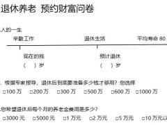 天安人寿鑫传家盛世版调查问卷电子版2页.docx