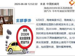 每日新闻资讯20年6月9日早会使用11页.ppt