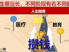 理财险理念篇36页.pptx