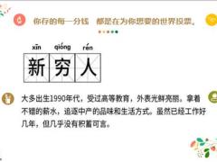 存钱才是人生的财务自律含备注20页.pptx