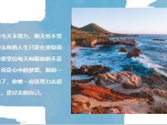 每日鸡汤不抛弃不放弃拼搏奋斗.zip