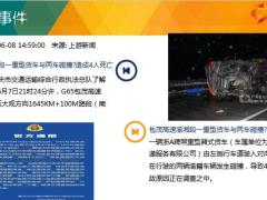 每日新闻资讯20年6月10日早会使用11页.ppt