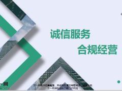 诚信服务合规经营案例分析24页.pptx