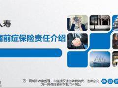 肿瘤前症背景含义内容意义功用17页.pptx