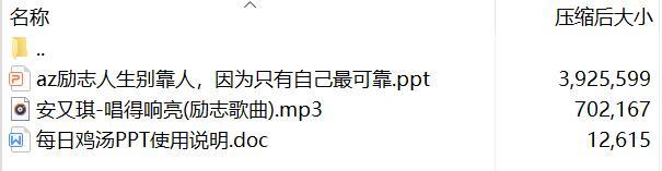 每日鸡汤别靠人因为只有自己最可靠.zip