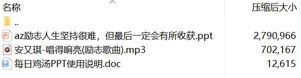 每日鸡汤坚持很难但最后一定会有所收获.zip