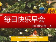 每日快乐早会20年6月12日使用12页.ppt