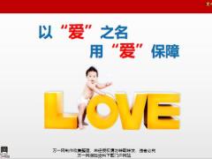 中意一生挚爱少儿版中意金享锁组合介绍28页.pptx