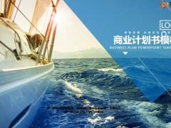 蓝白色框架完整商业计划书模板24页.pptx
