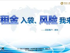 国寿房东精准画像东需求分析提供方案产品菜单22页.pptx