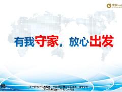 国寿驴友精准画像需求分析提供方案产品菜单18页.pptx