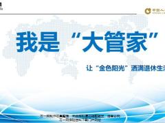 国寿退休一族精准画像需求分析提供方案产品菜单22页.pptx