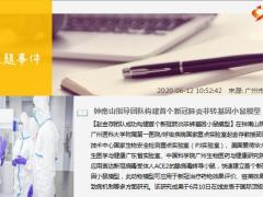 每日新闻资讯20年6月13日早会使用11页.ppt