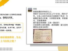 57岁跑马抗癌斗士贺明去世11页.ppt