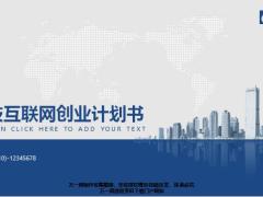 蓝灰色科技互联网创业计划书PPT模板24页.pptx