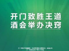 举办酒会的好处操作要点30页.pptx