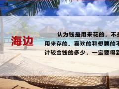 阳光人寿阳光升理财就是理人生30页.pptx