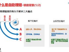新华自助理赔e说明如何操作哪些场景38页.pptx