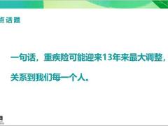 太平热点话题认识纠偏客户经营22页.pptx