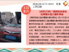 每日新闻资讯20年6月15日早会使用11页.ppt