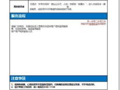太保蓝本服务明白卡19页.pptx