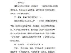 保险公司早会主持词10篇21页.pptx