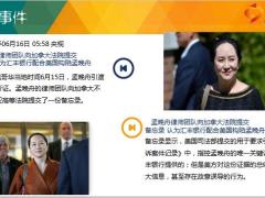 每日新闻资讯20年6月17日早会使用11页.ppt