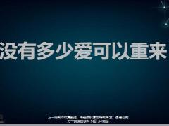 国寿805计划之有多少爱可以重来配套话术23页.pptx