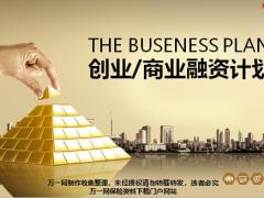 动态创业商业融资计划书PPT模板34页.pptx