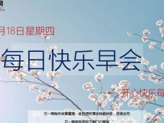 每日快乐早会20年6月18日使用12页.ppt