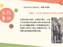 每日新闻资讯20年6月18日早会使用11页.ppt