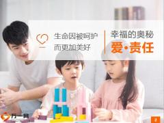 2020保险让生活更美好寿险的意义与功用44页.pptx