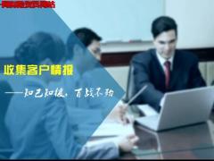 视频讲解客户营销策略与技巧准客户开发9.rar
