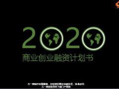 动态黑绿色商业创业融资计划书PPT模板31页.pptx