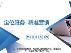 保单检视定位服务精准营销45页.pptx