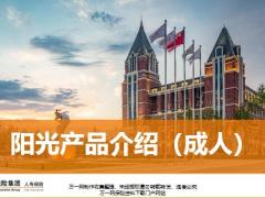 阳光臻欣2019重疾成人版产品责任特色要素72页.pptx