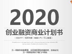 动态回蓝橙创业融资商业计划书PPT模板40页.pptx