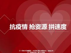 2020抗疫情抢资源拼速度推进新筹机构建设经验分享16页.pptx